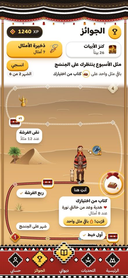 درب القافلة: اللاعب على ظهر جمل في طريق منسوج أحمر، يمضي إلى هدية موعودة.